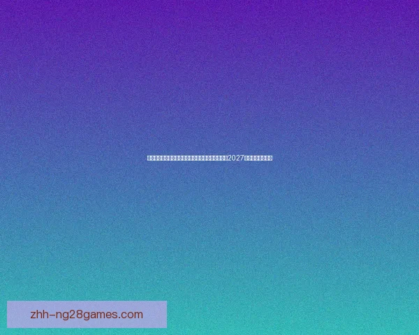 皇马正式官宣续约后卫门迪锁定后防核心合同延续至2027赛季稳定防线布局 皇马正式官宣续约后卫门迪锁定后防核心合同延续至2027赛季稳定防线布局
